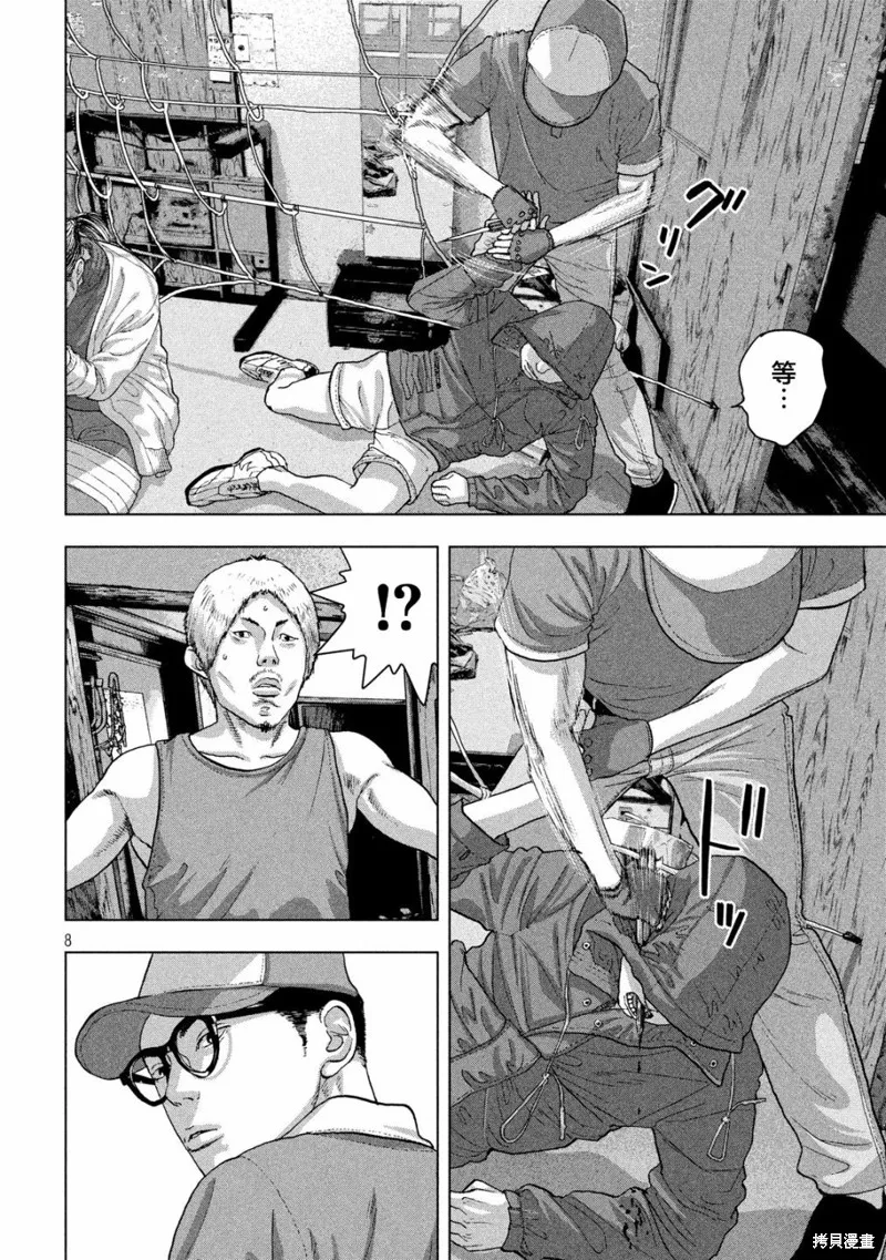第17话 第8页