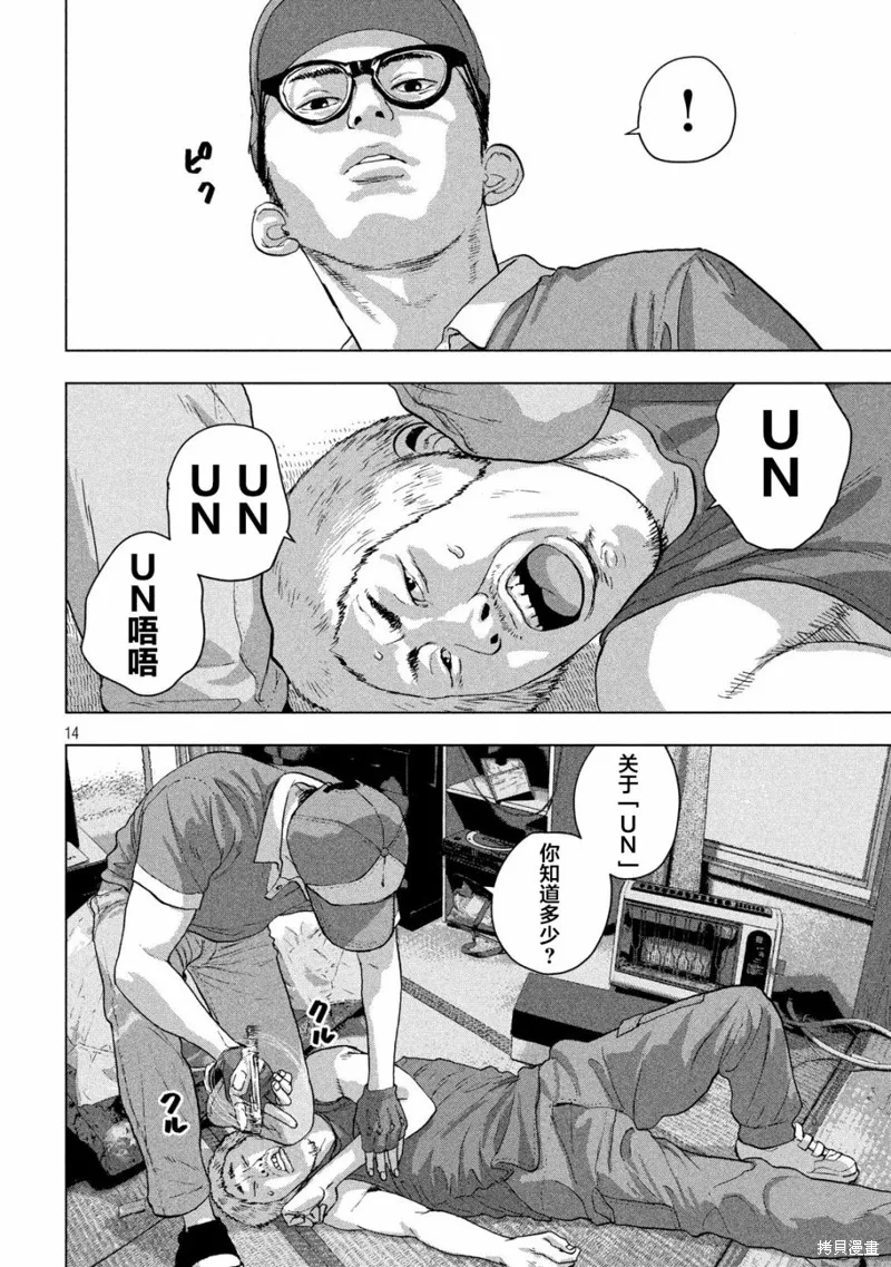 第17话 第14页