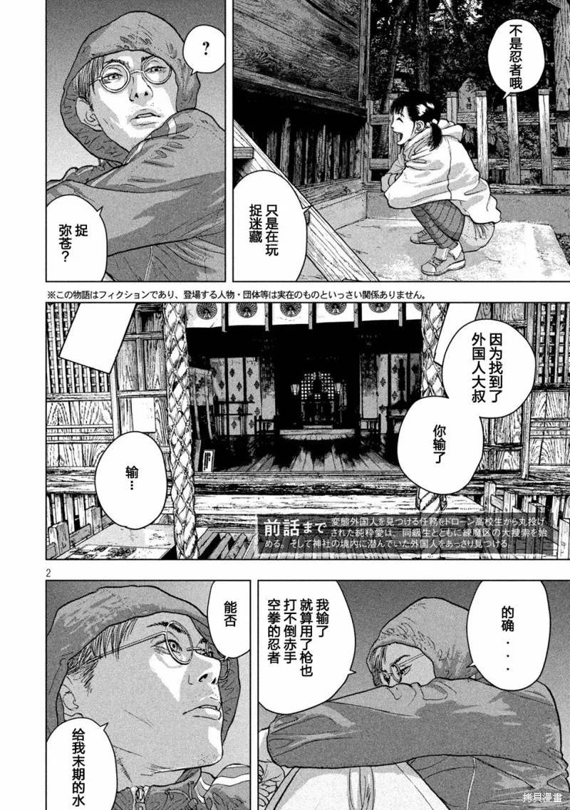 第16话 第2页