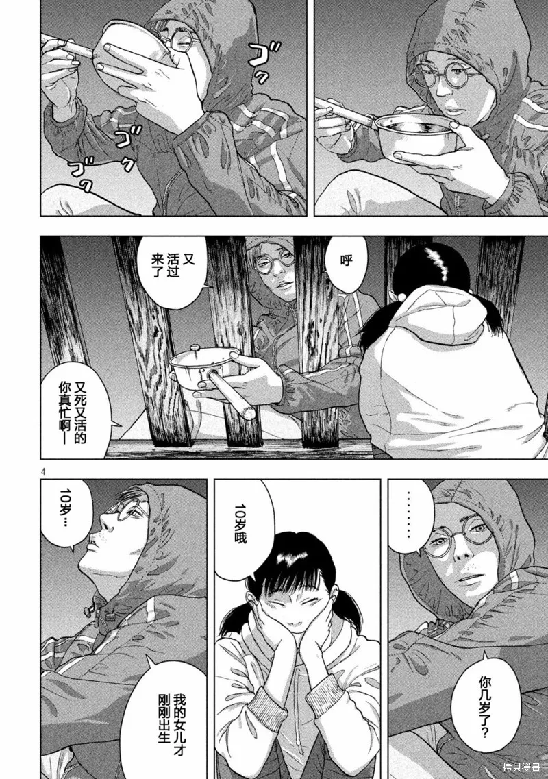 第16话 第4页