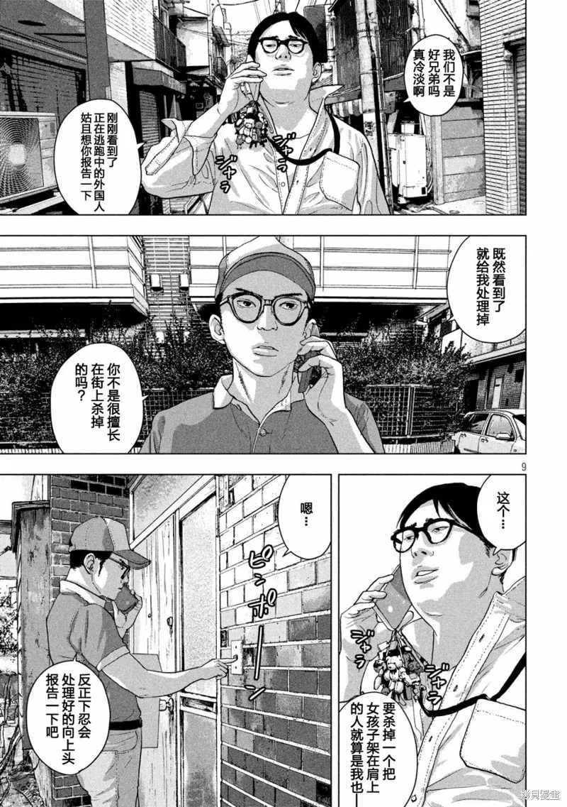 第16话 第9页