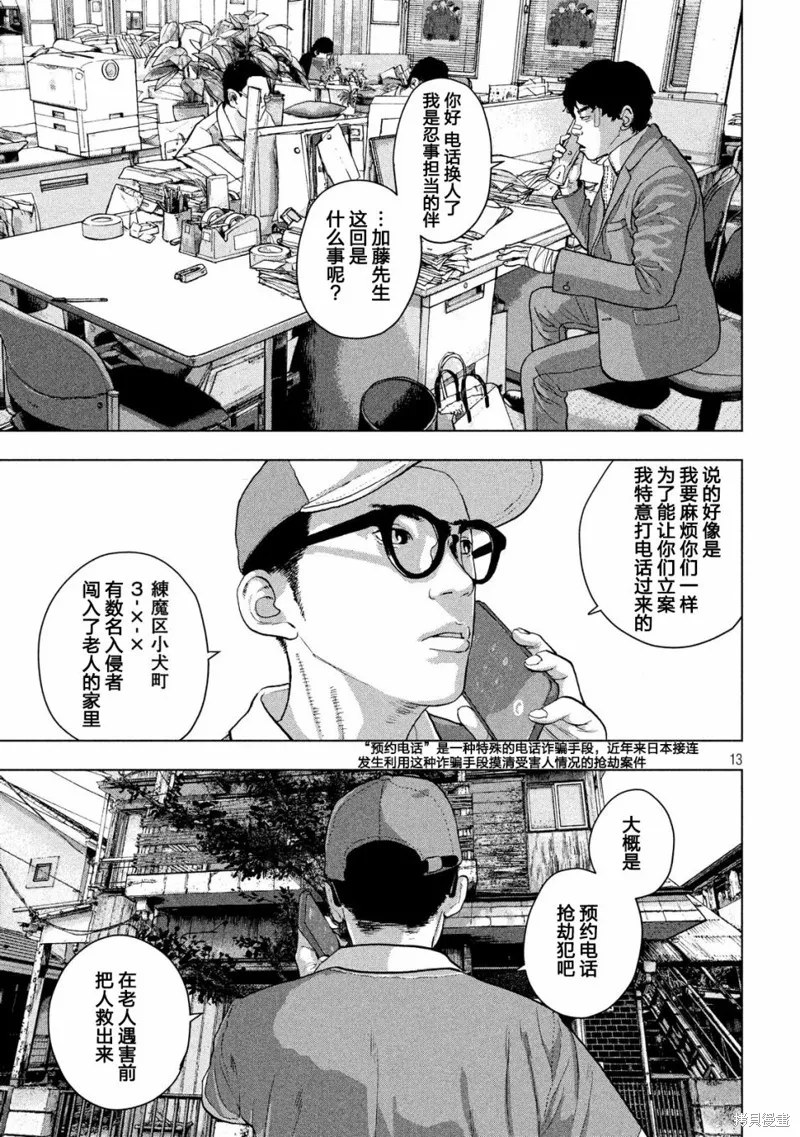 第16话 第13页