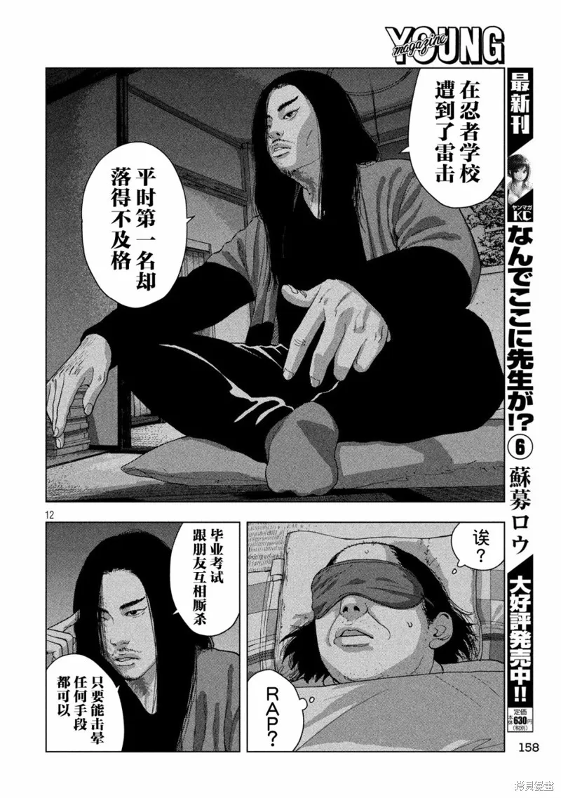 第14话 第12页