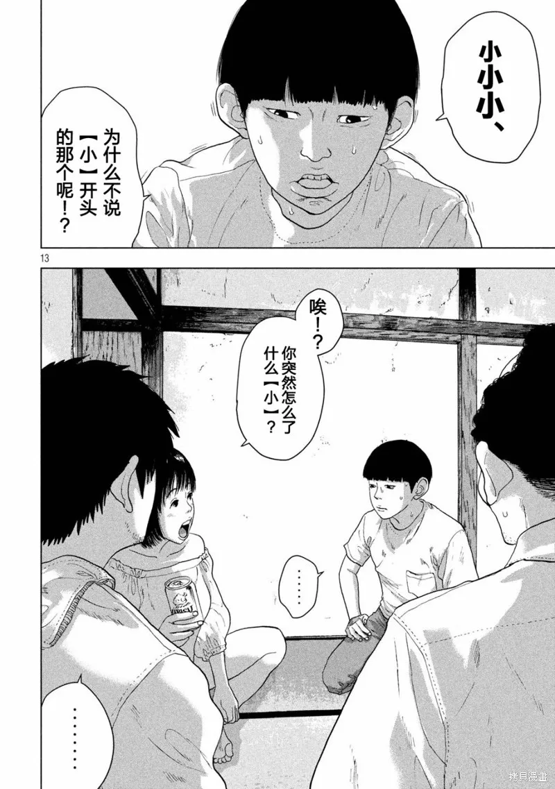 第12话 第13页