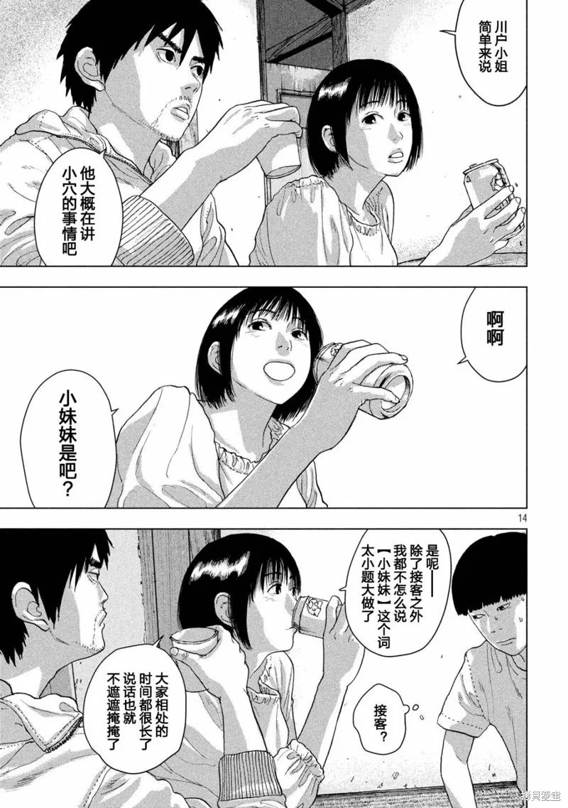 第12话 第14页