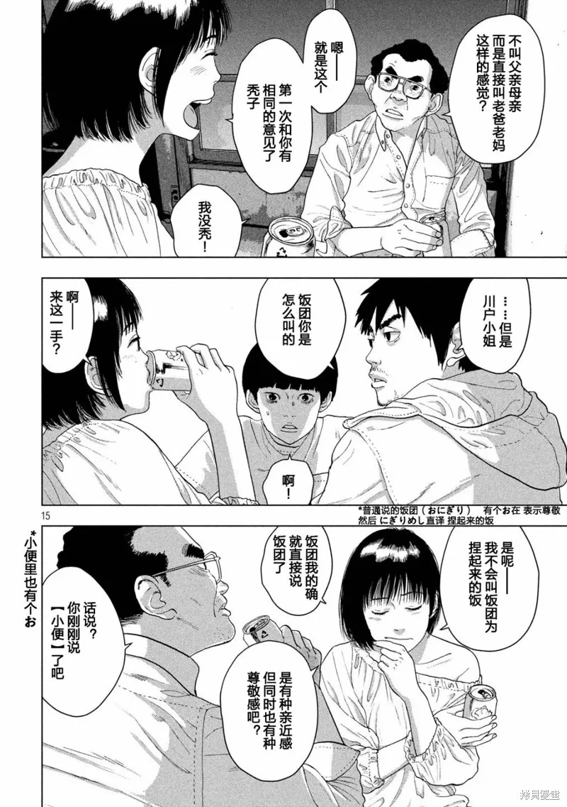 第12话 第15页