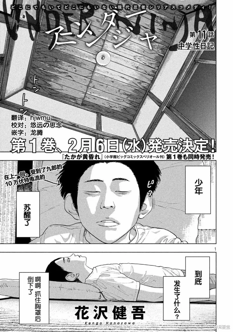 第11话 第1页