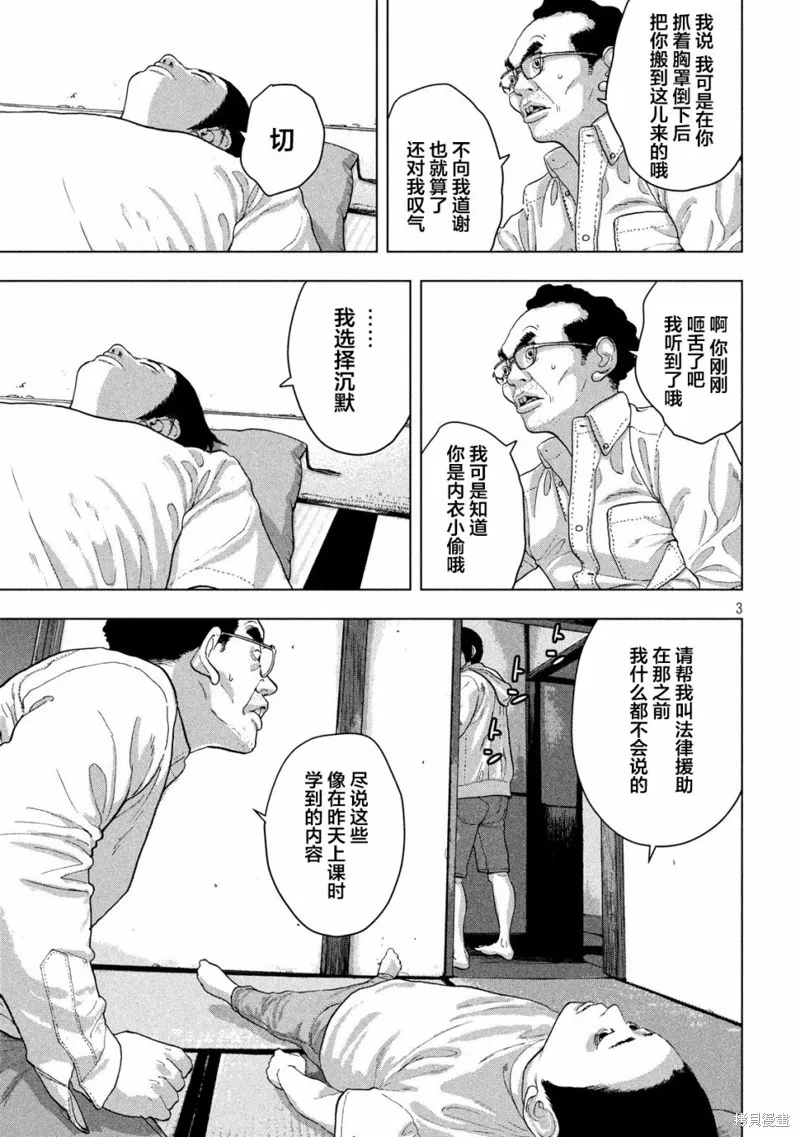 第11话 第3页