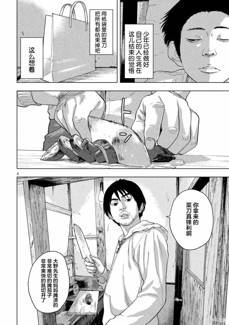 第11话 第4页