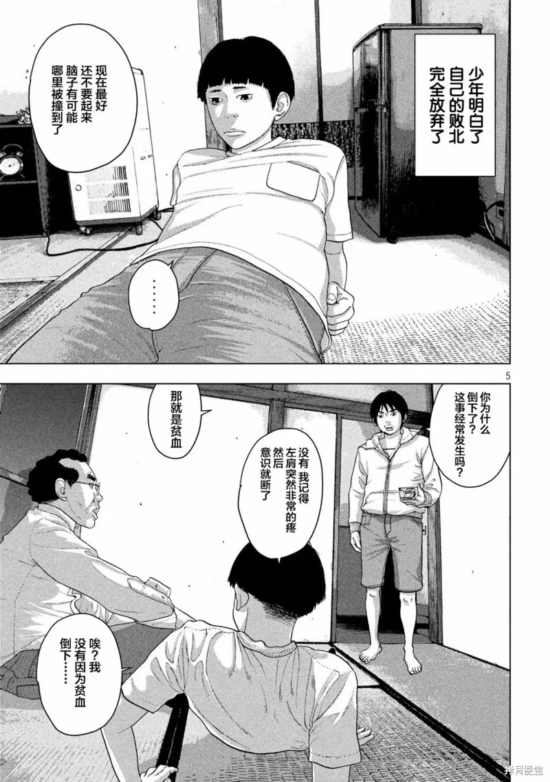 第11话 第5页