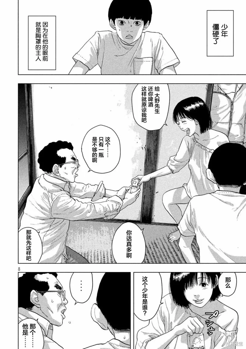 第11话 第8页