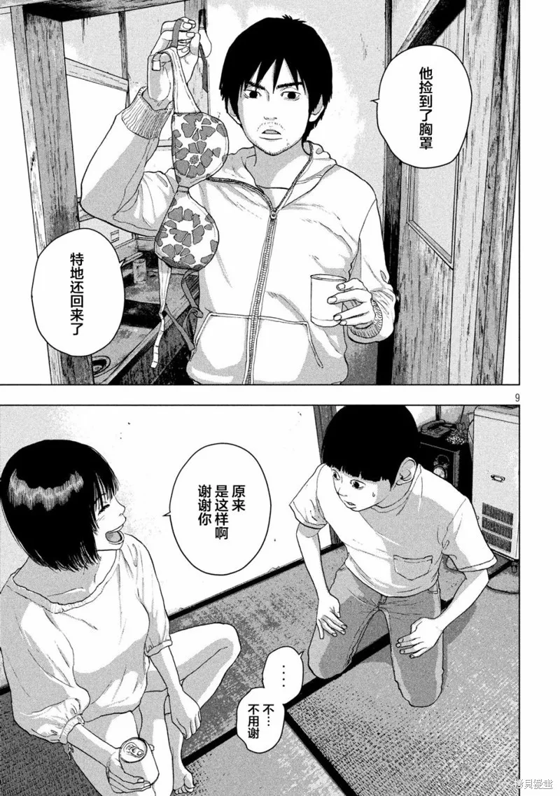 第11话 第9页