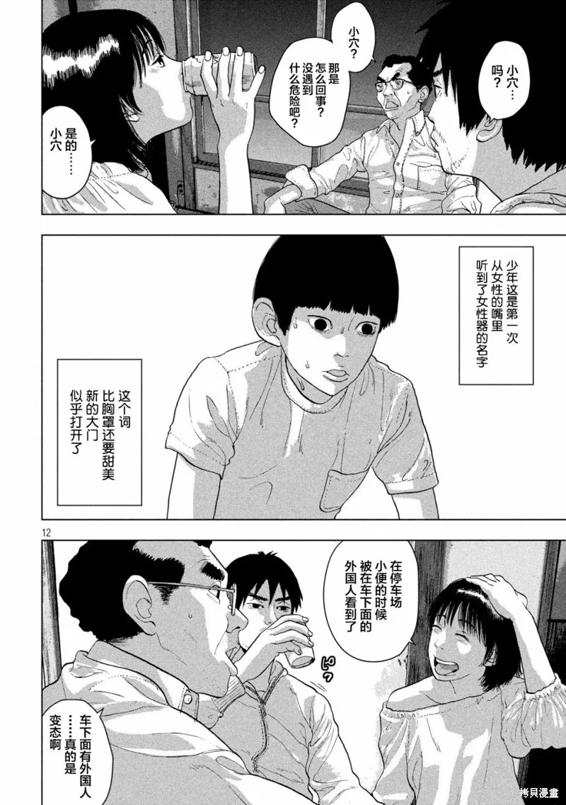 第11话 第12页