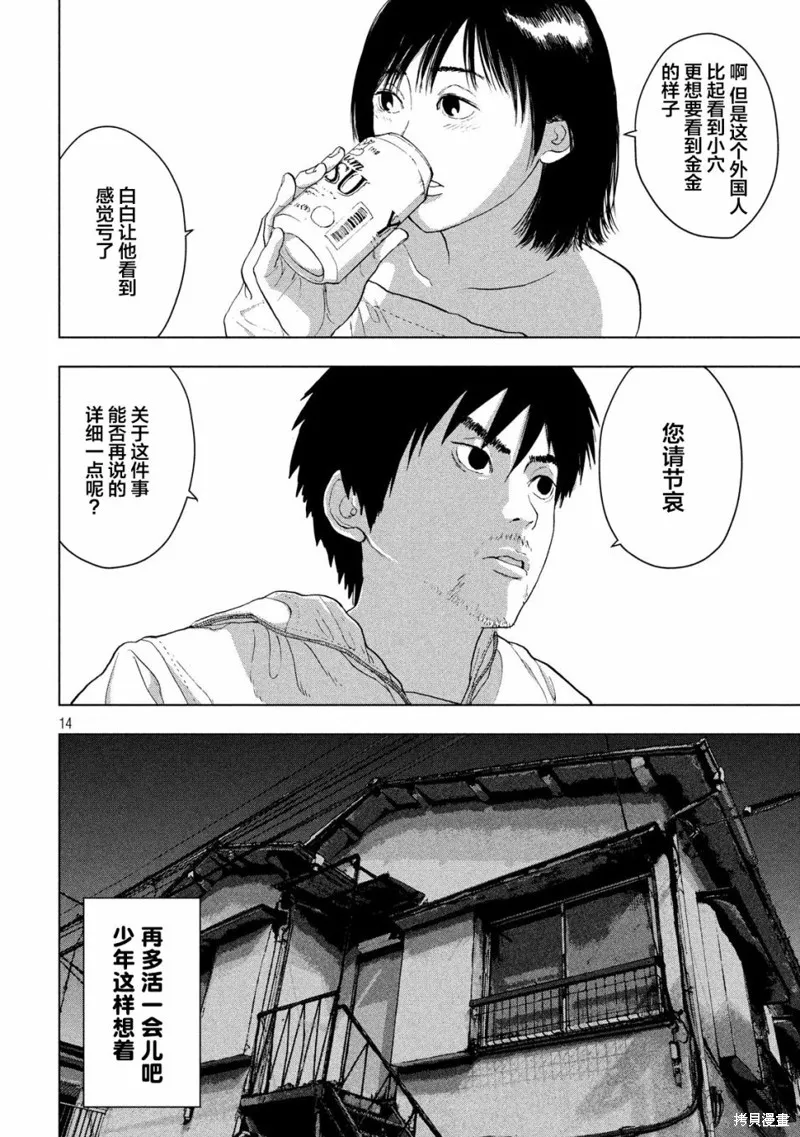第11话 第14页