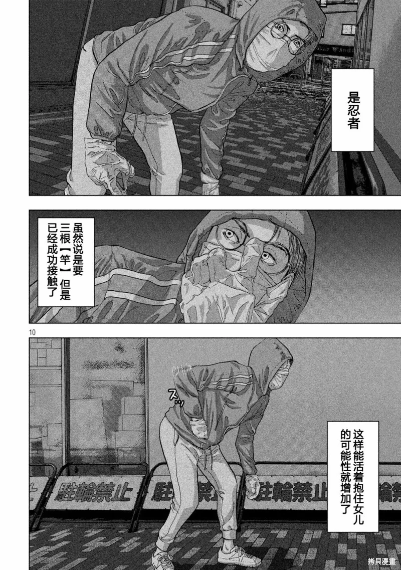 第10话 第9页