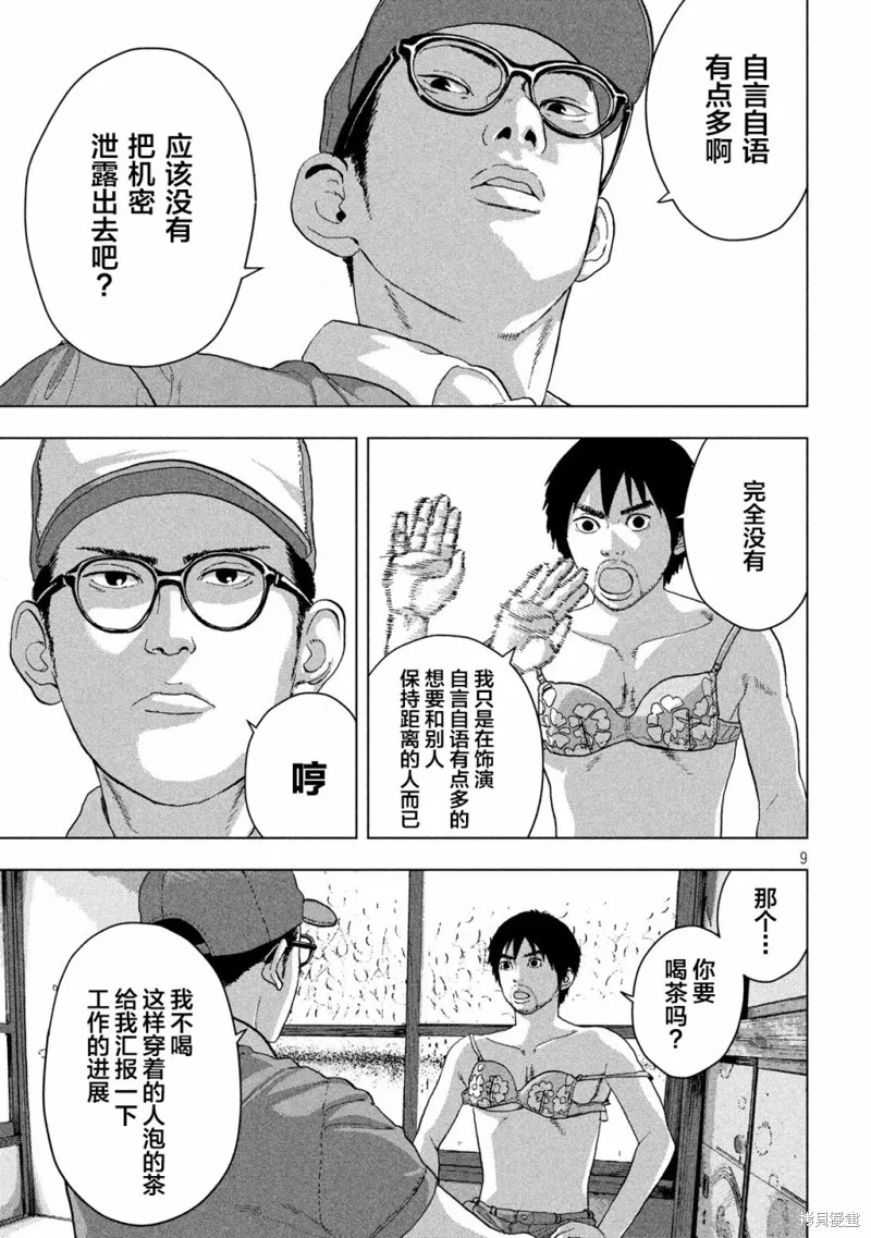 第08话 第9页