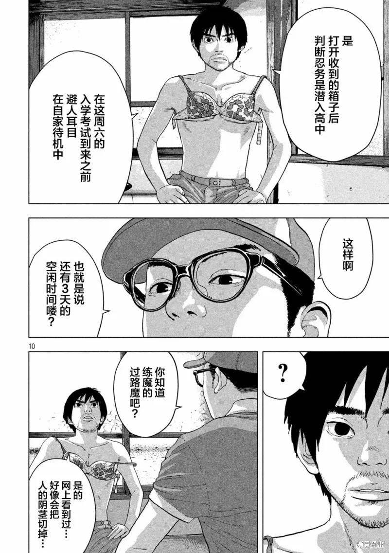 第08话 第10页