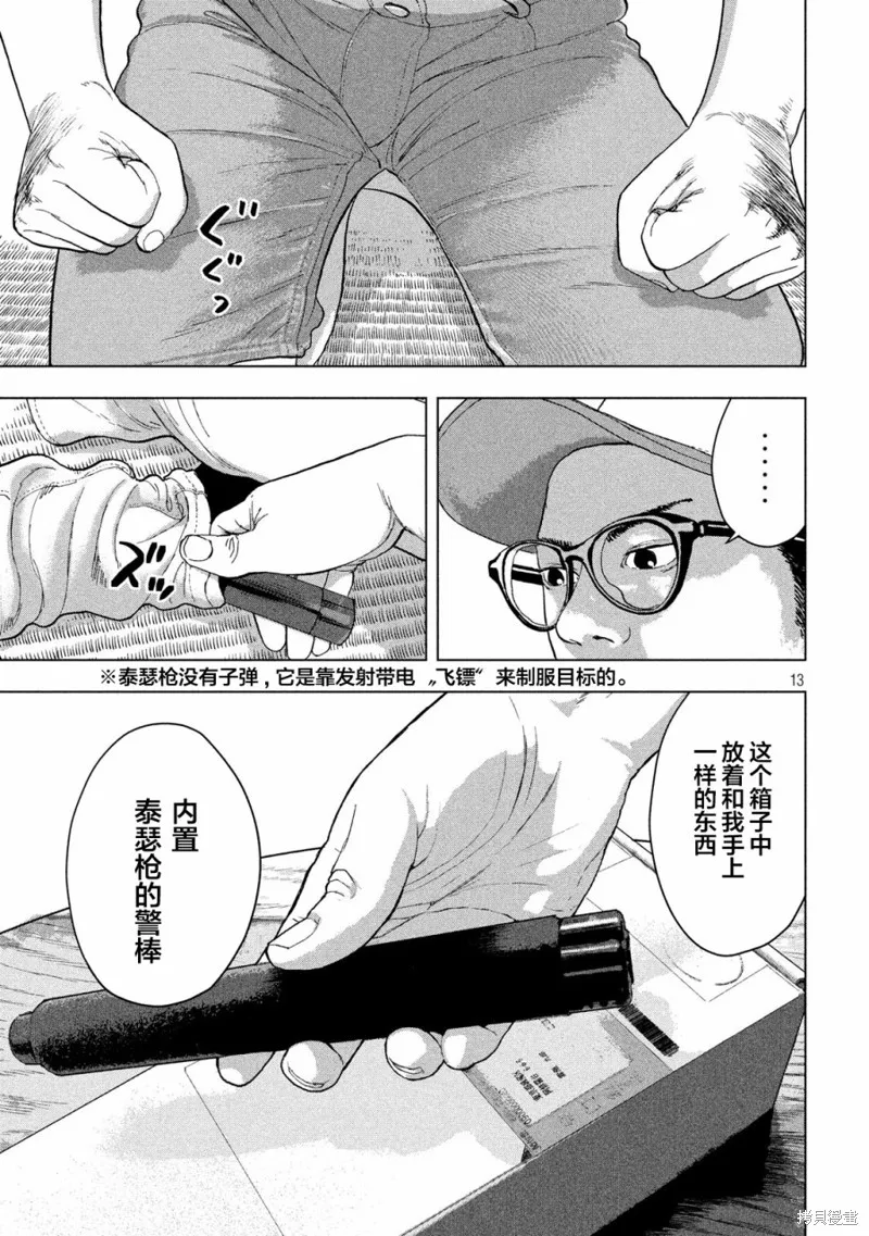 第08话 第13页