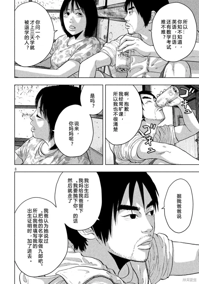 第03话 第8页