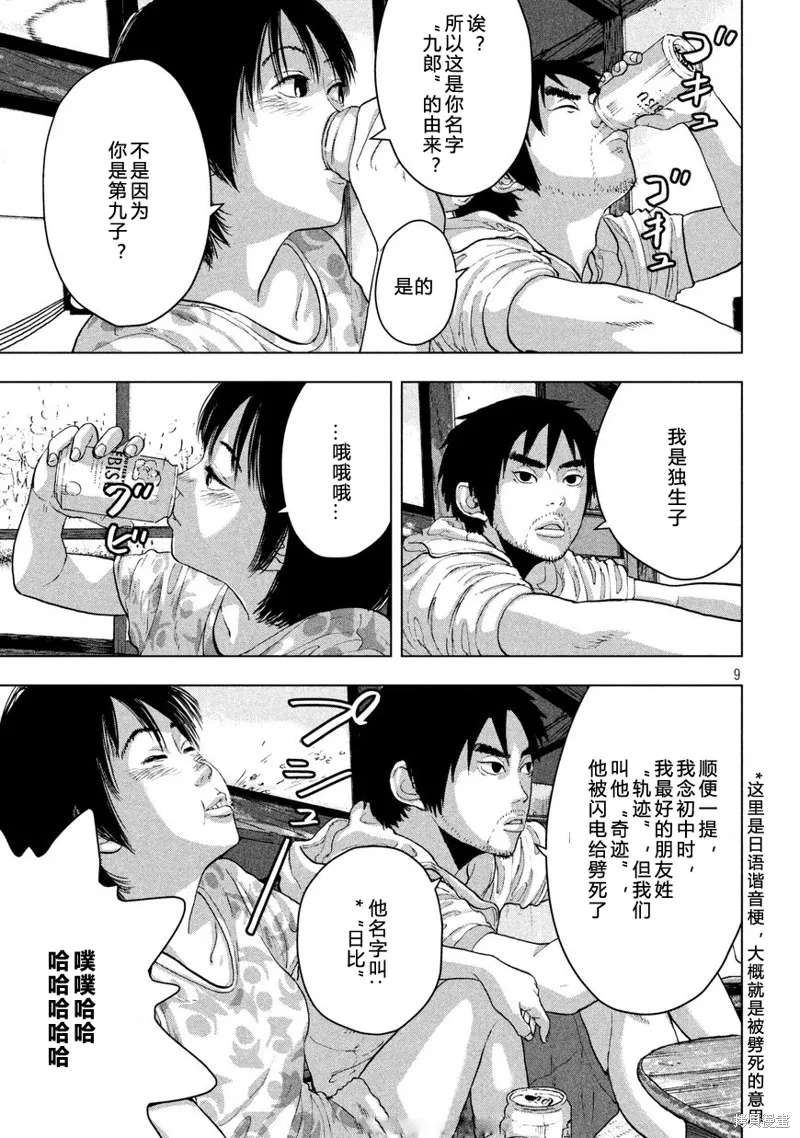 第03话 第9页