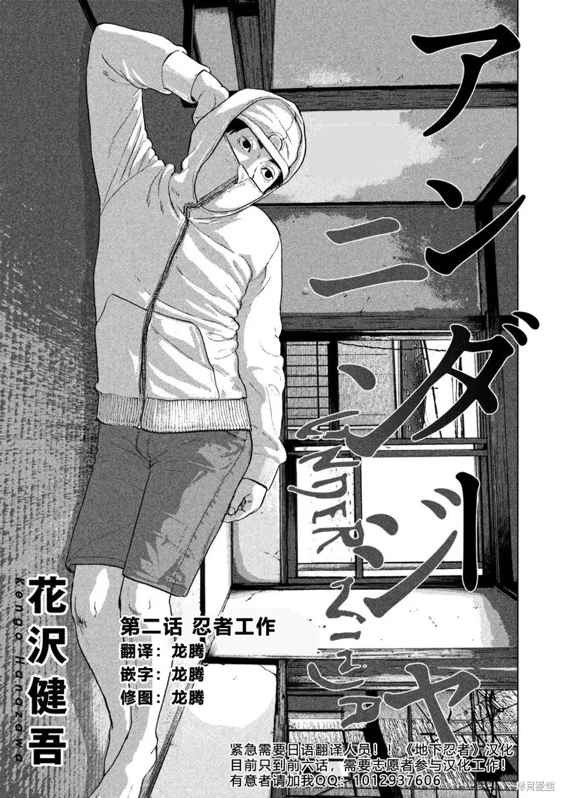 第02话 忍者工作 第1页