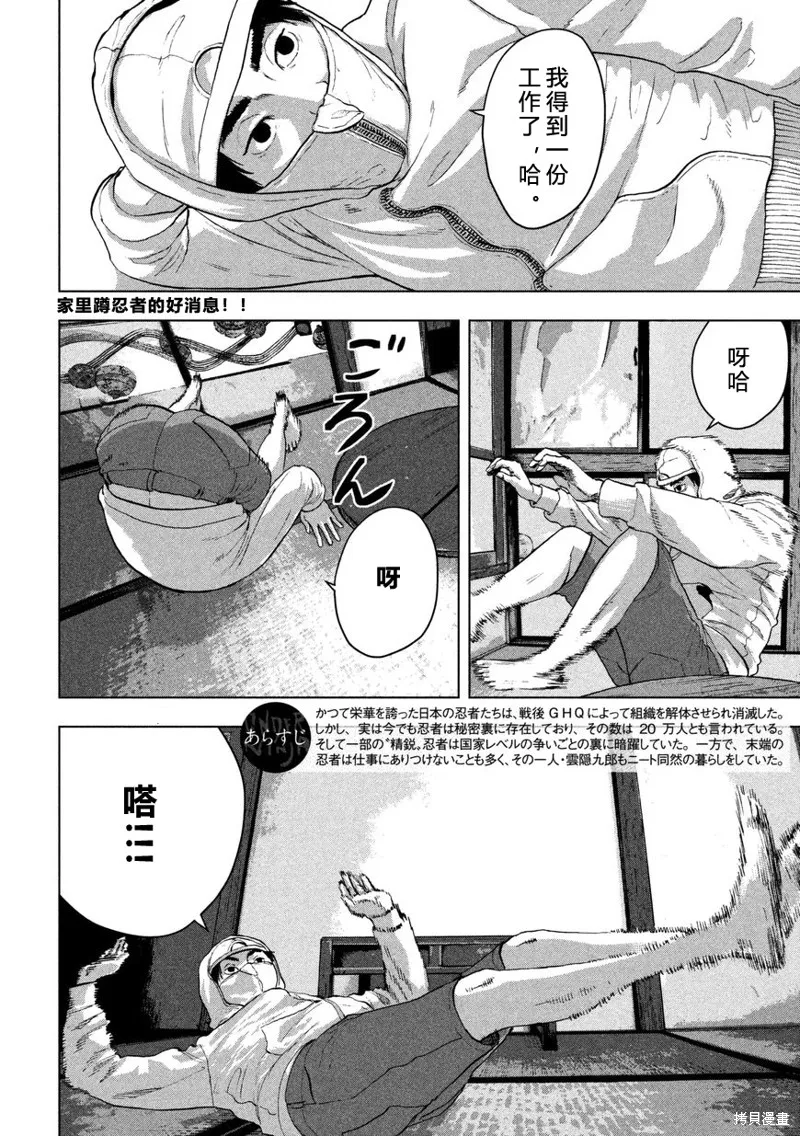 第02话 忍者工作 第2页