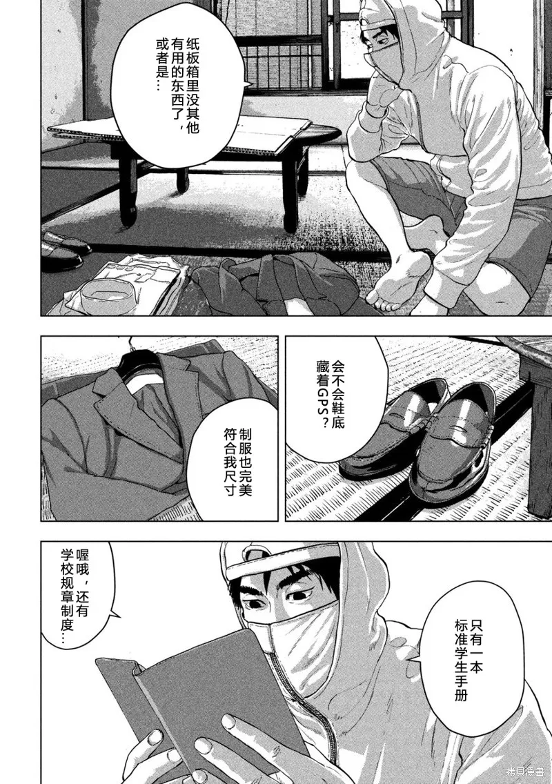 第02话 忍者工作 第4页