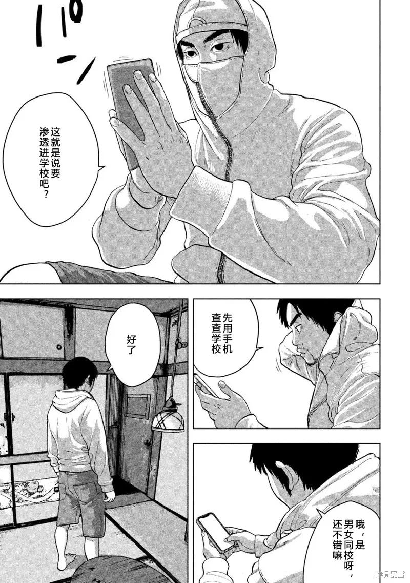 第02话 忍者工作 第5页