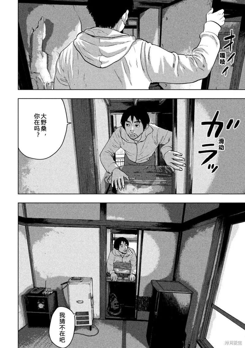 第02话 忍者工作 第6页