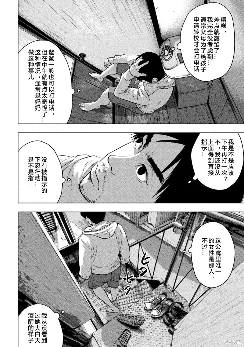 第02话 忍者工作 第12页
