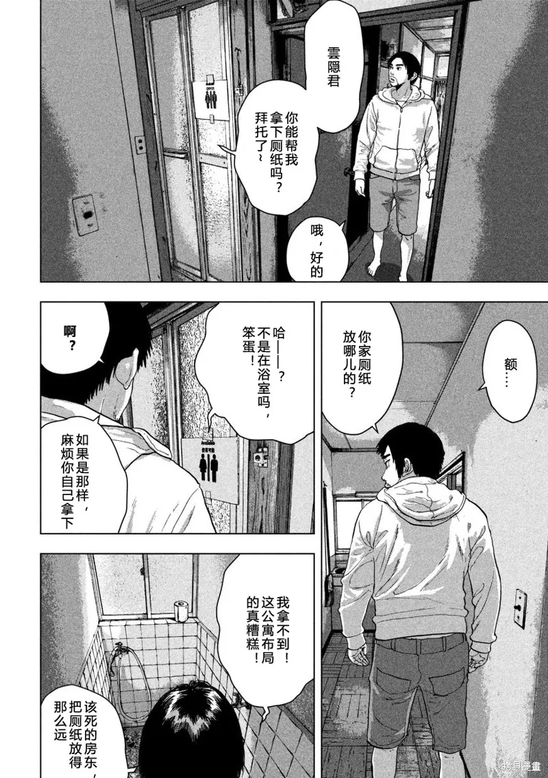 第02话 忍者工作 第14页