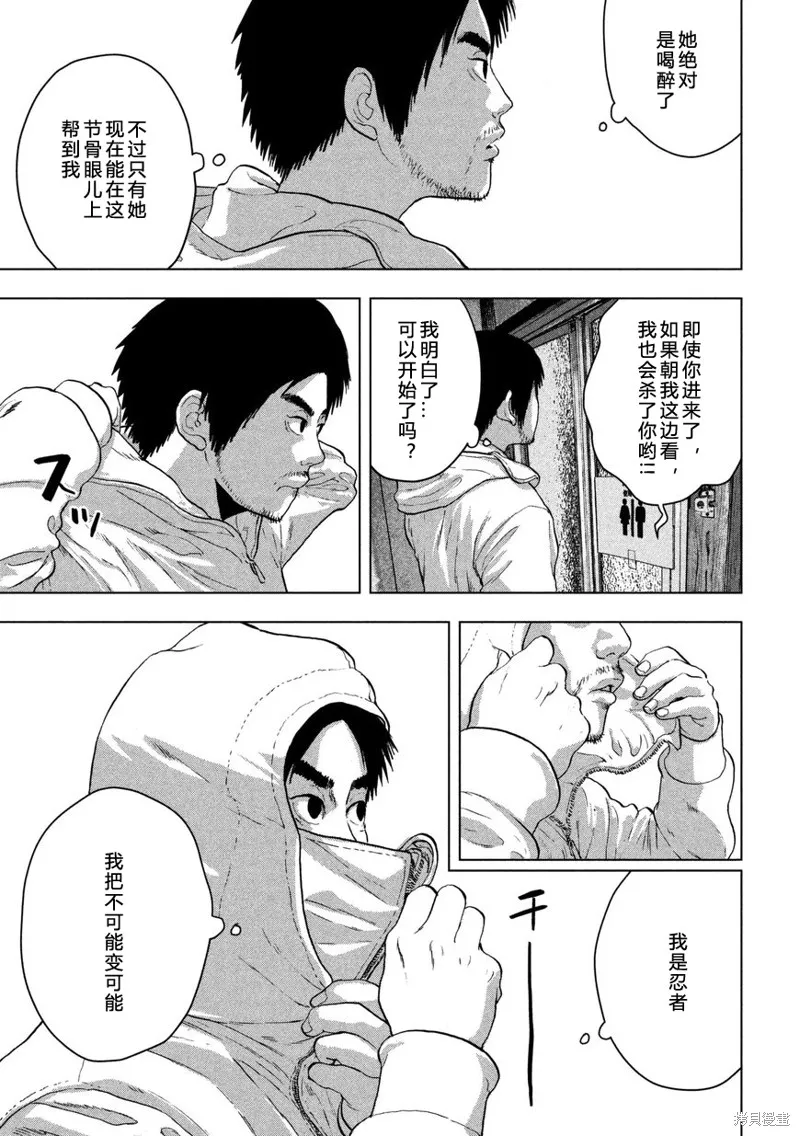 第02话 忍者工作 第15页