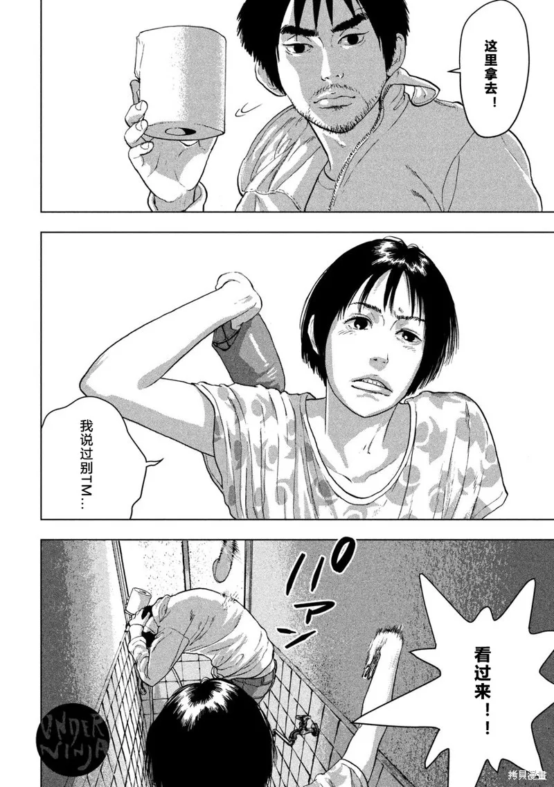 第02话 忍者工作 第20页