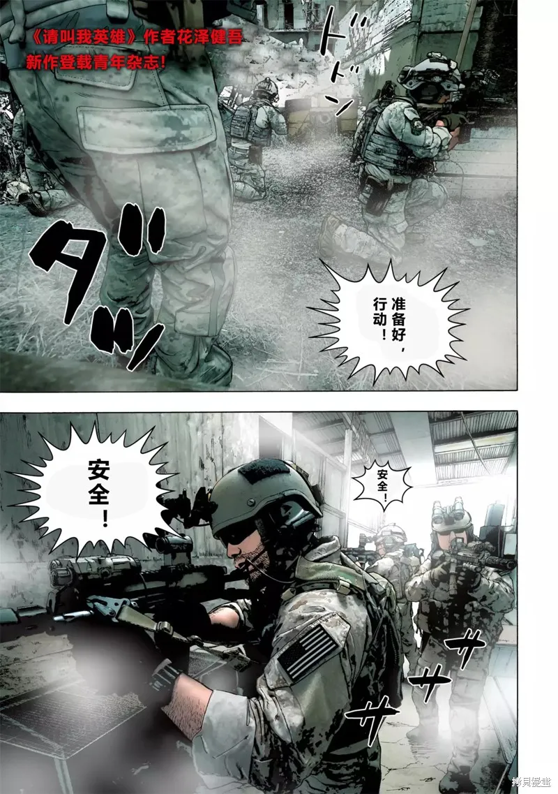 第01话 差劲下忍 第1页