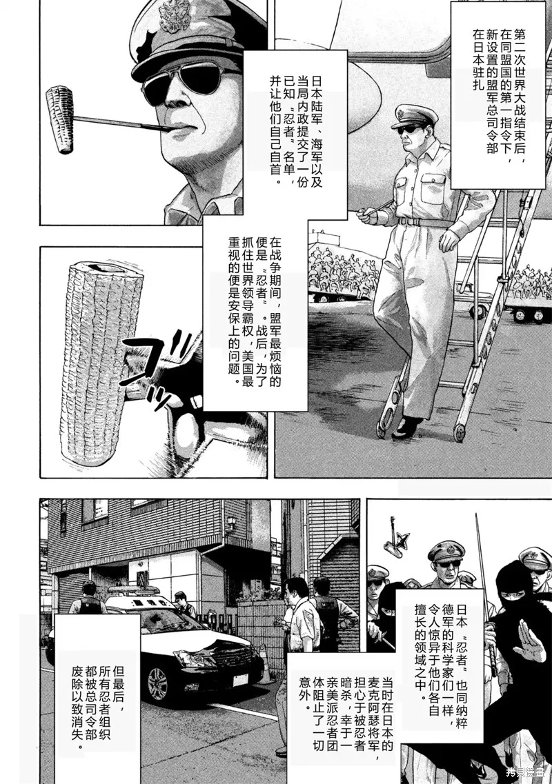 第01话 差劲下忍 第7页
