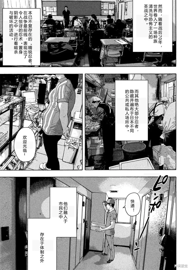 第01话 差劲下忍 第8页