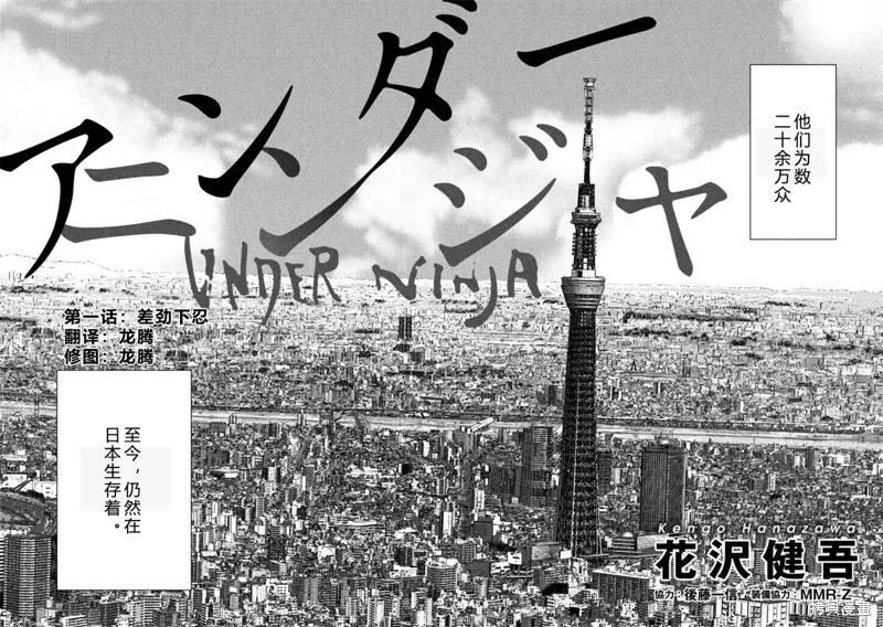 第01话 差劲下忍 第9页