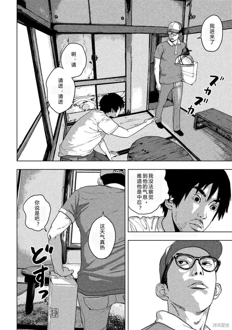 第01话 差劲下忍 第16页
