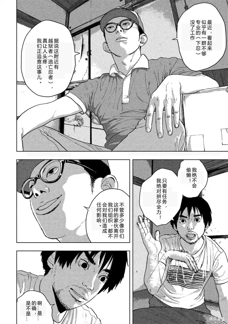 第01话 差劲下忍 第18页