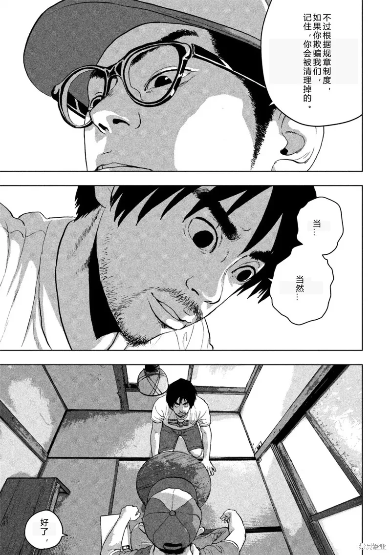 第01话 差劲下忍 第19页