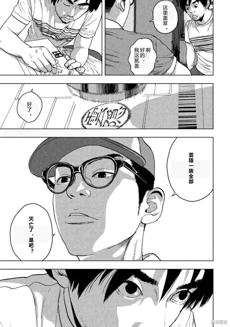 第01话 差劲下忍 第21页