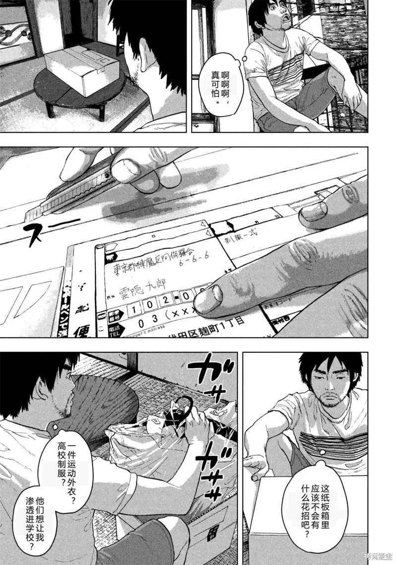 第01话 差劲下忍 第25页