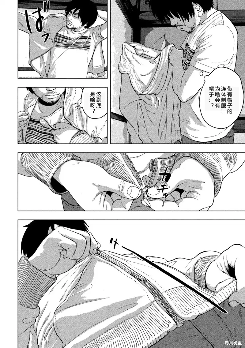 第01话 差劲下忍 第26页