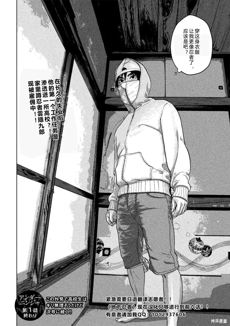 第01话 差劲下忍 第28页