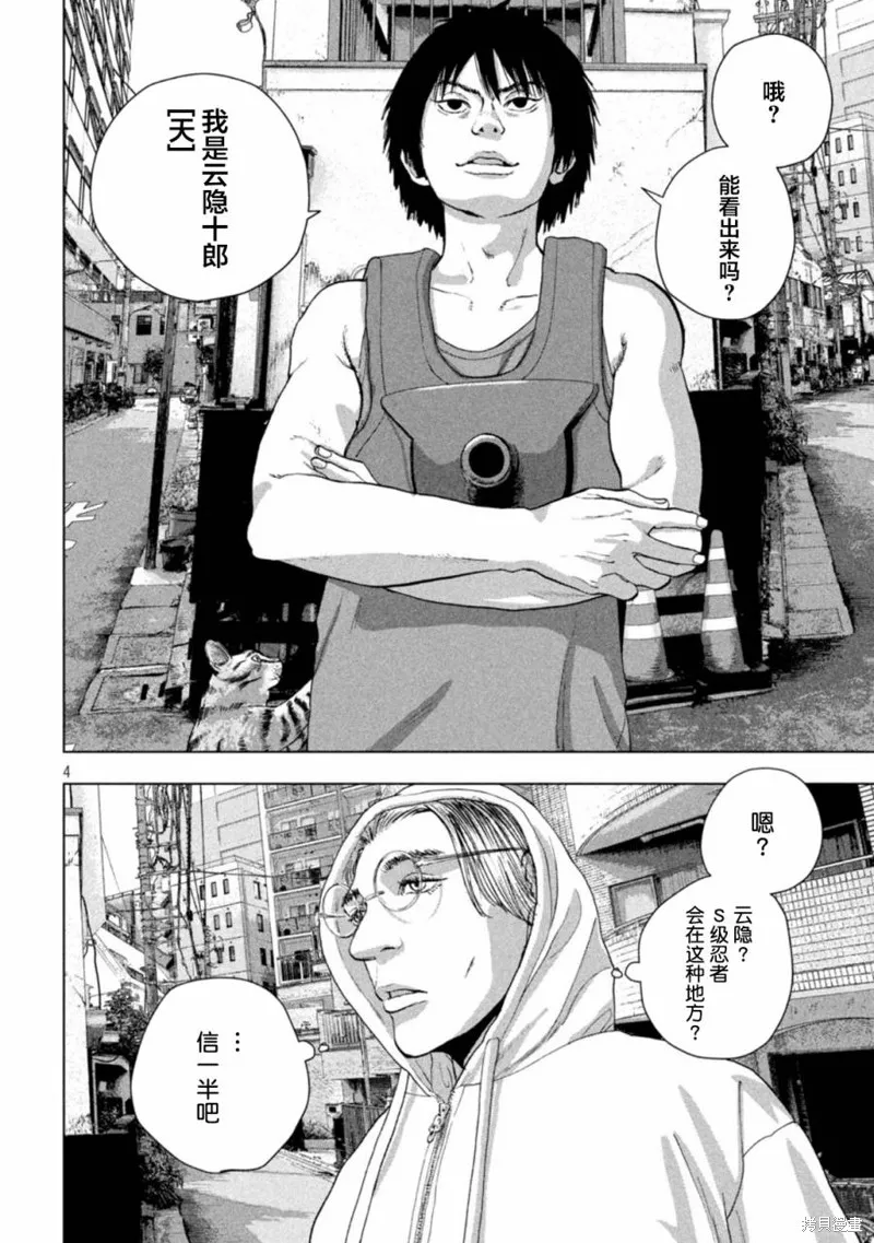第91话 第4页