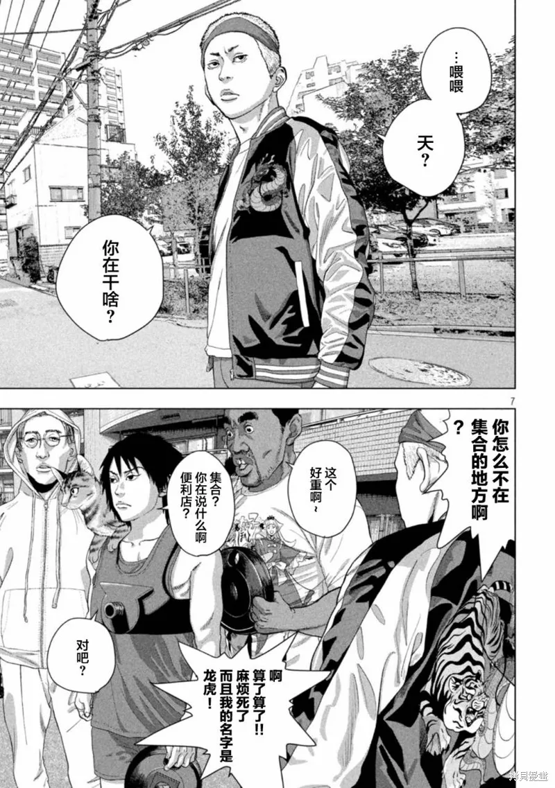 第91话 第7页