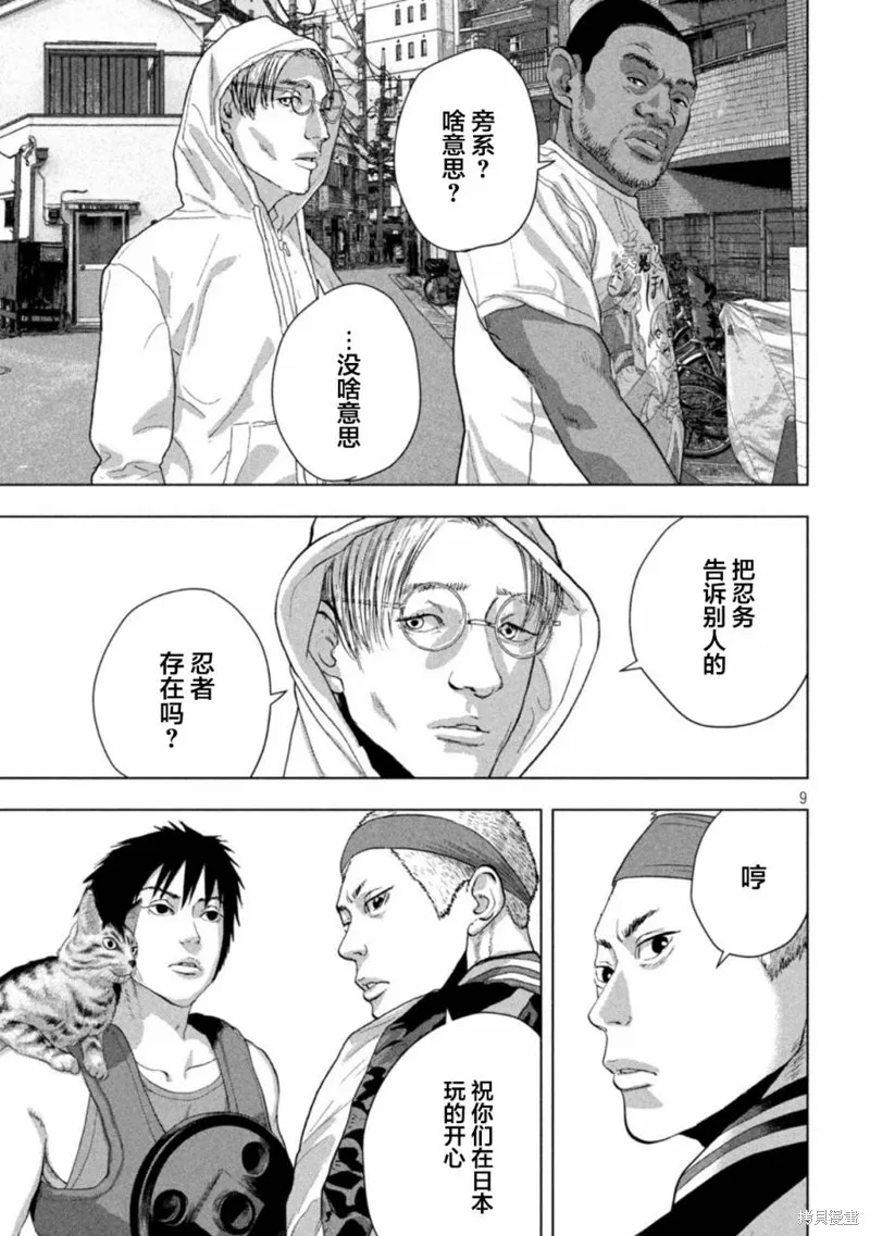 第91话 第9页