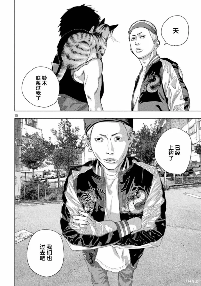 第91话 第10页
