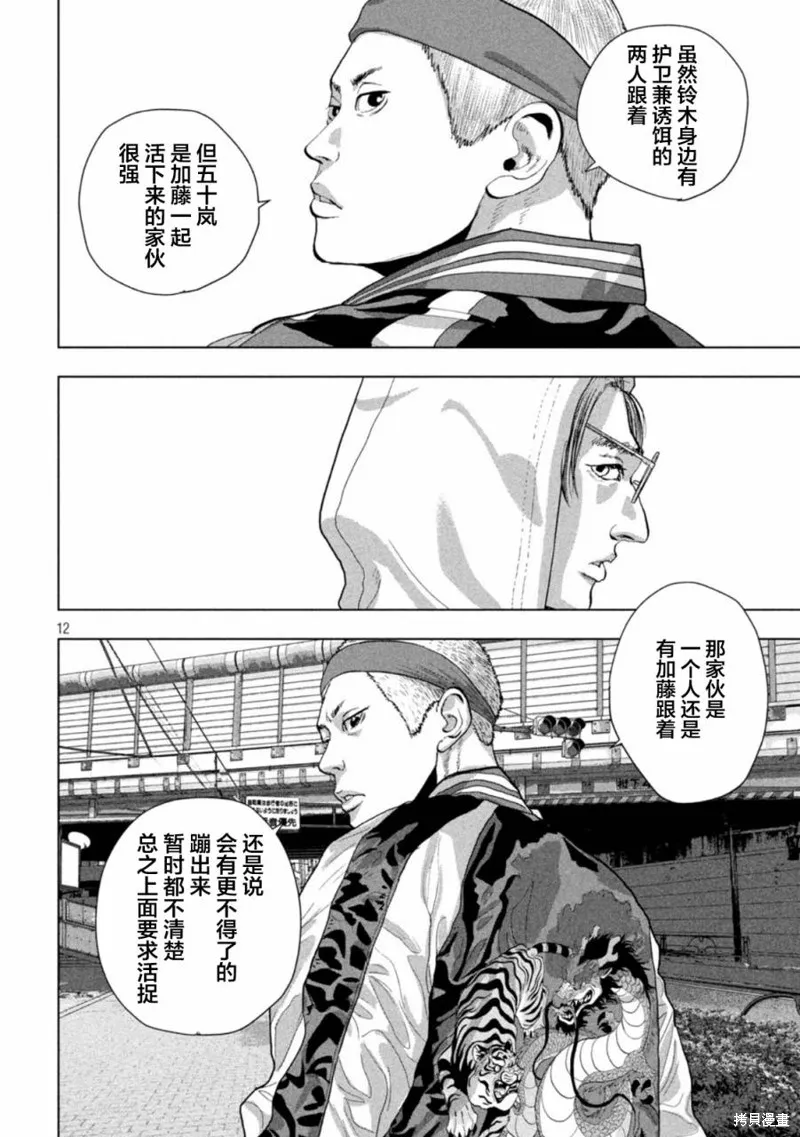 第91话 第12页