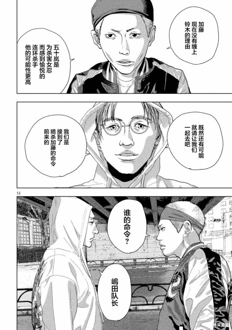第91话 第14页
